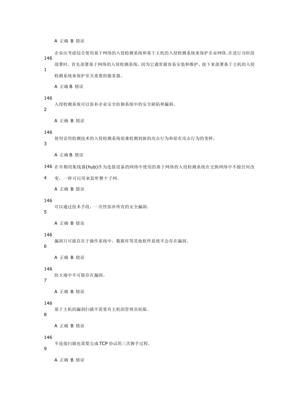信息安全技术考试题库：连云港市专业技术人员继续教育公共远程考试_第2页
