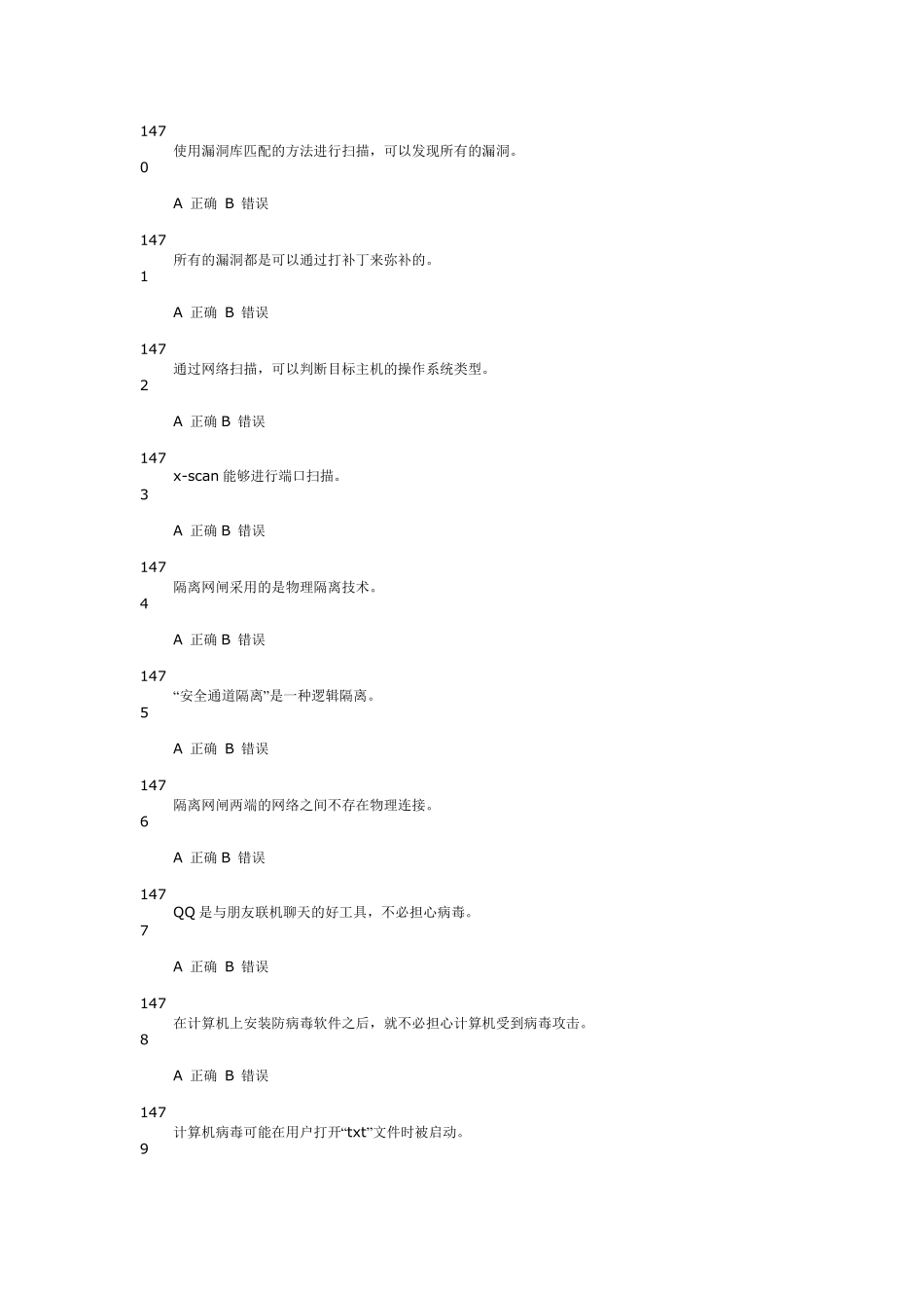 信息安全技术考试题库：连云港市专业技术人员继续教育公共远程考试_第3页