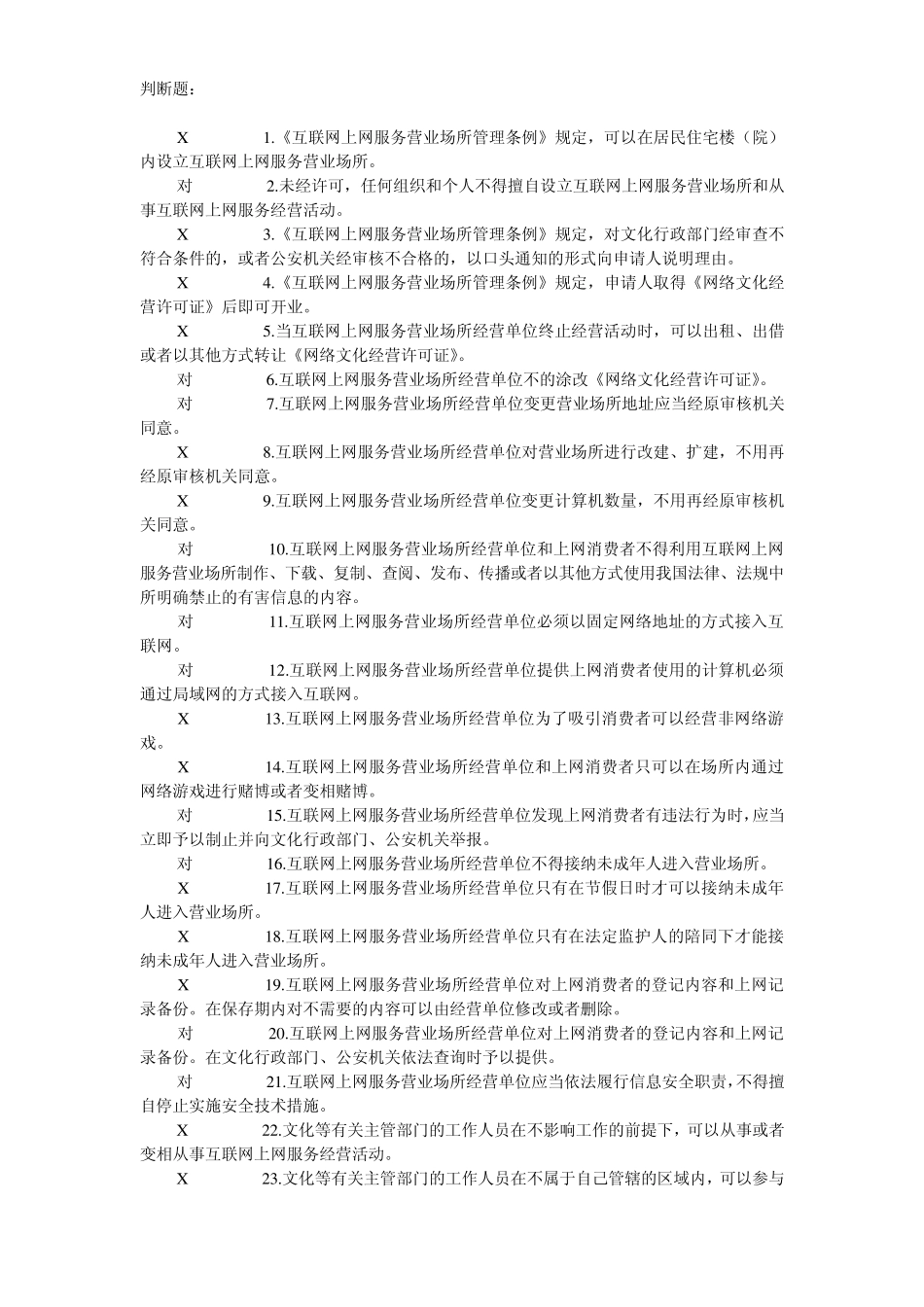 信息安全技术试题答案F_第1页