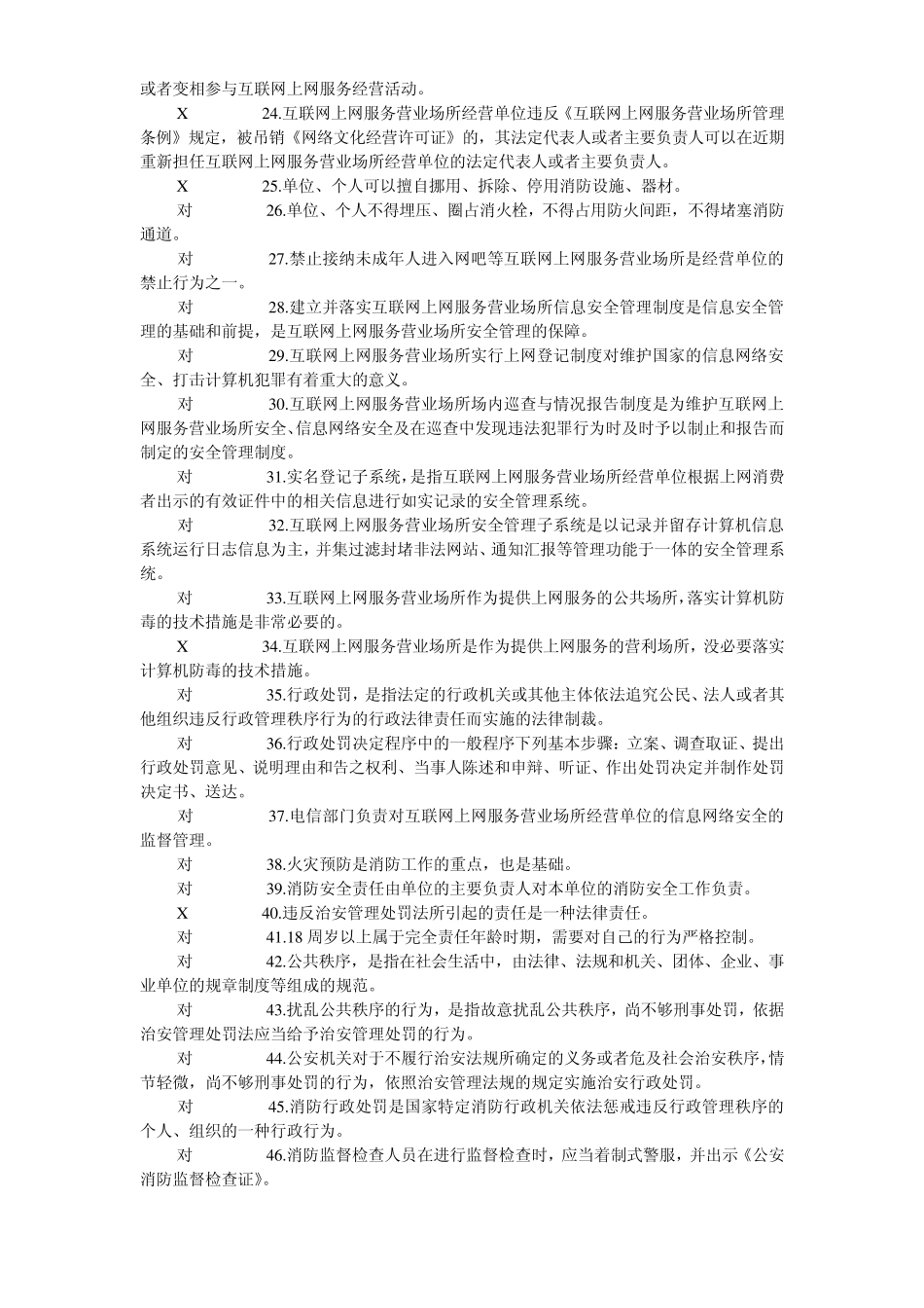 信息安全技术试题答案F_第2页