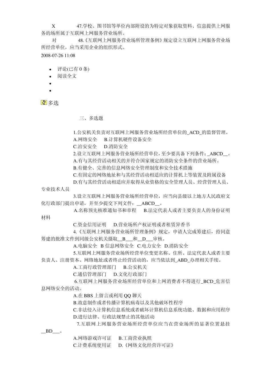 信息安全技术试题答案F_第3页