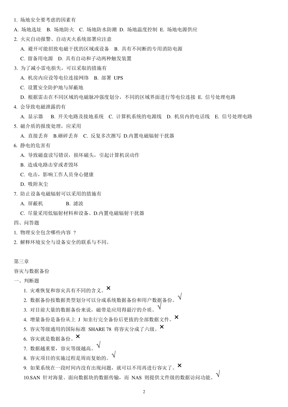 信息安全技术试题答案A_第2页