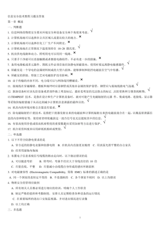 信息安全技术试题答案A