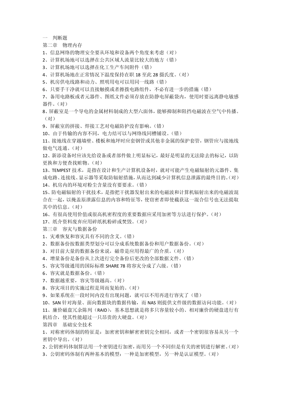 信息安全技术试题答案H_第1页