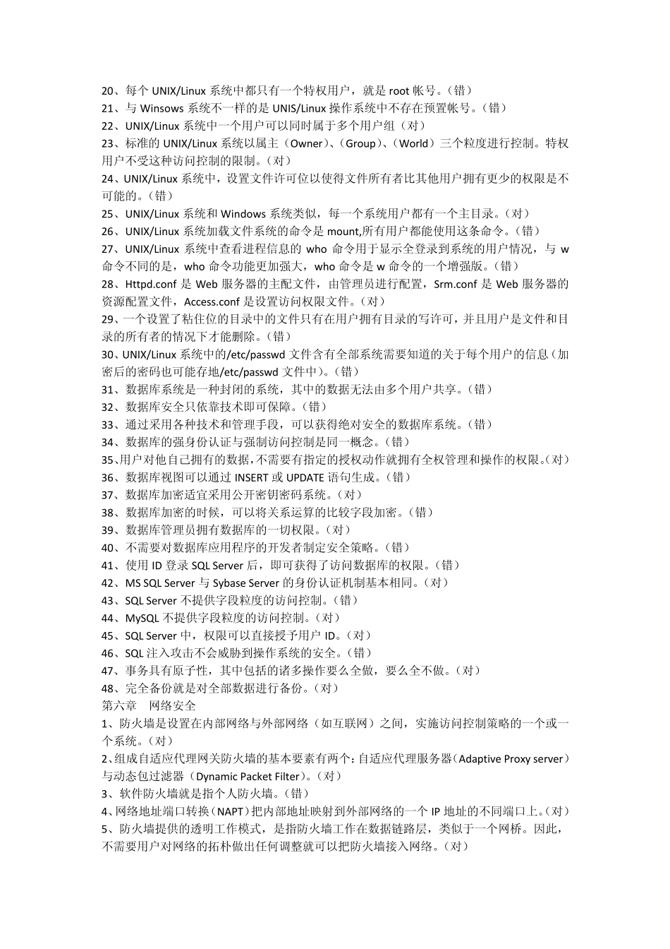 信息安全技术试题答案H_第3页