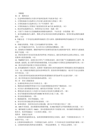 信息安全技术试题答案H