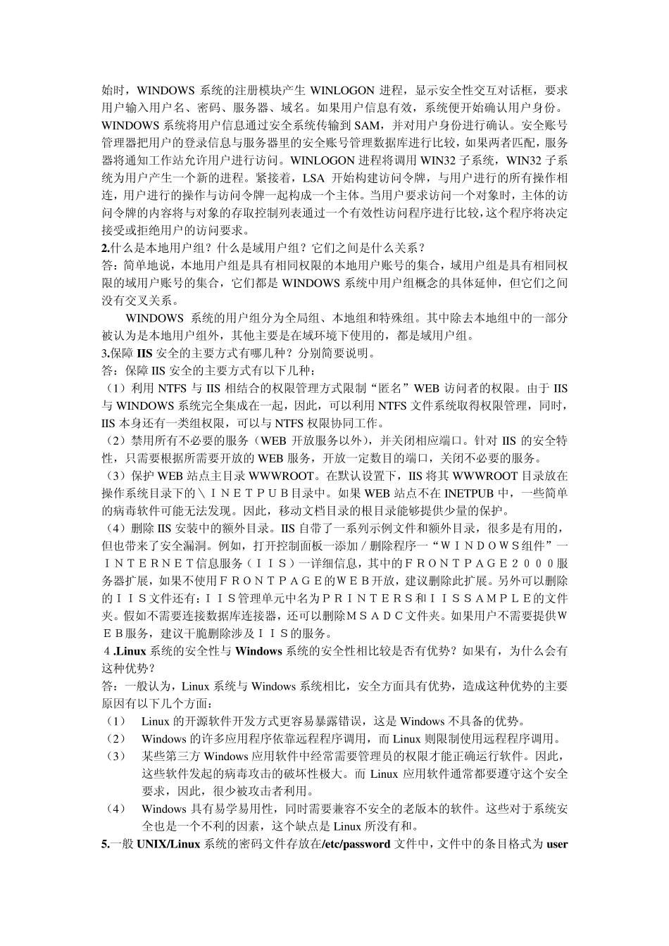 信息安全技术问答题答案_第3页