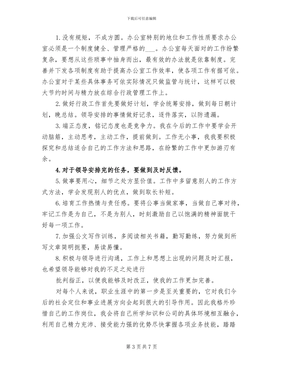 行政后勤办公室2024年度工作总结_第3页