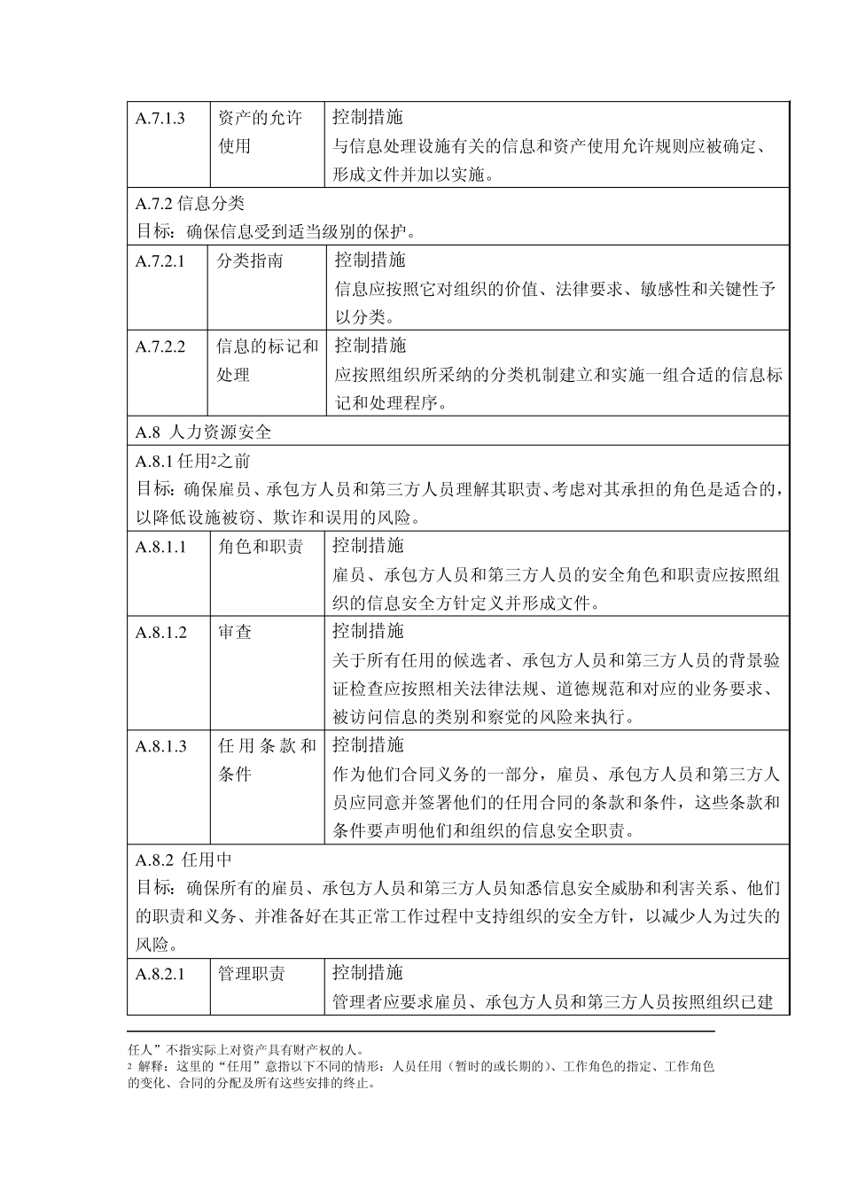 信息安全控制目标和控制措施_第3页