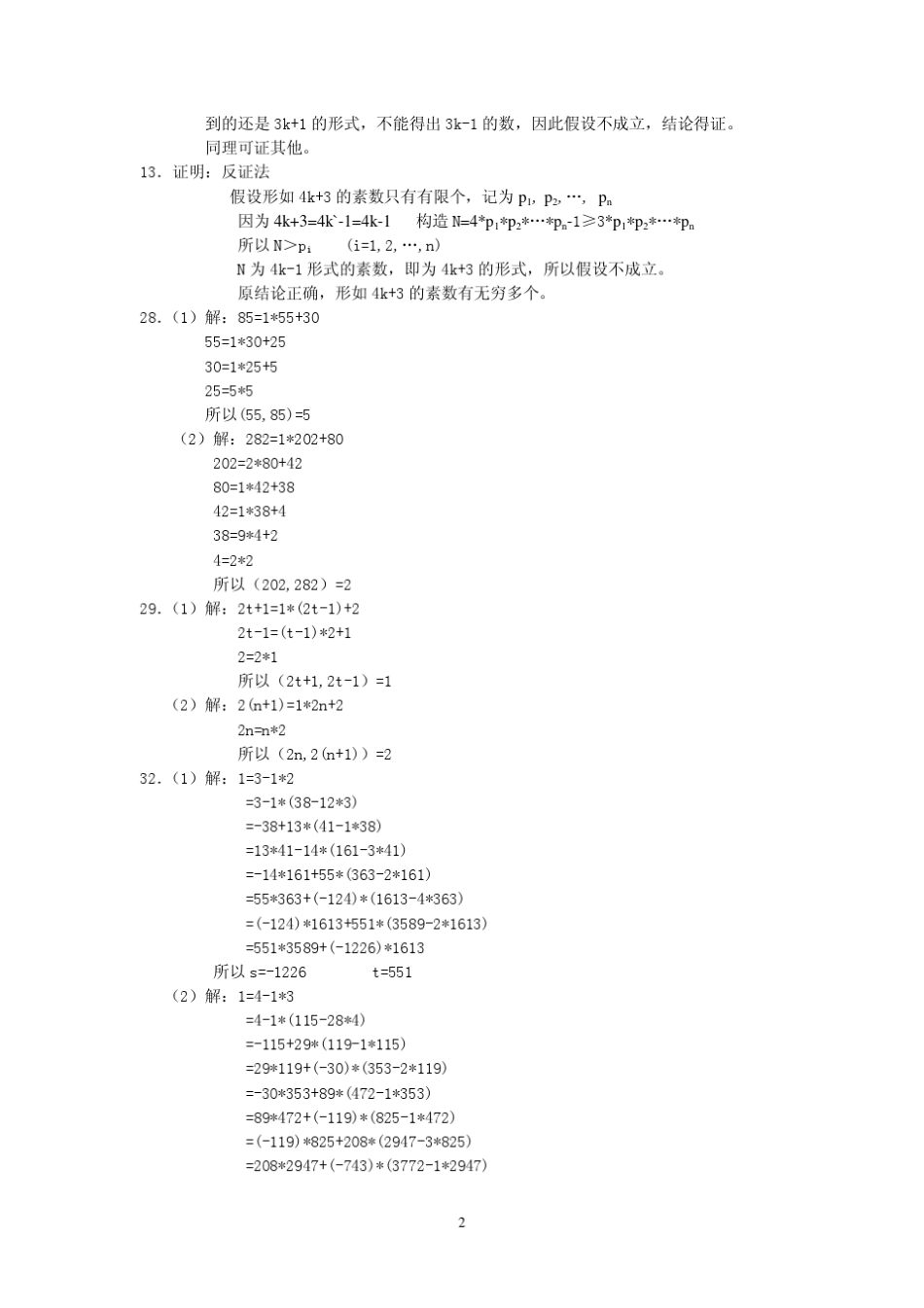 信息安全数学基础(陈恭亮著)清华大学出版社课后答案[khdaw_lxywyl]_第3页
