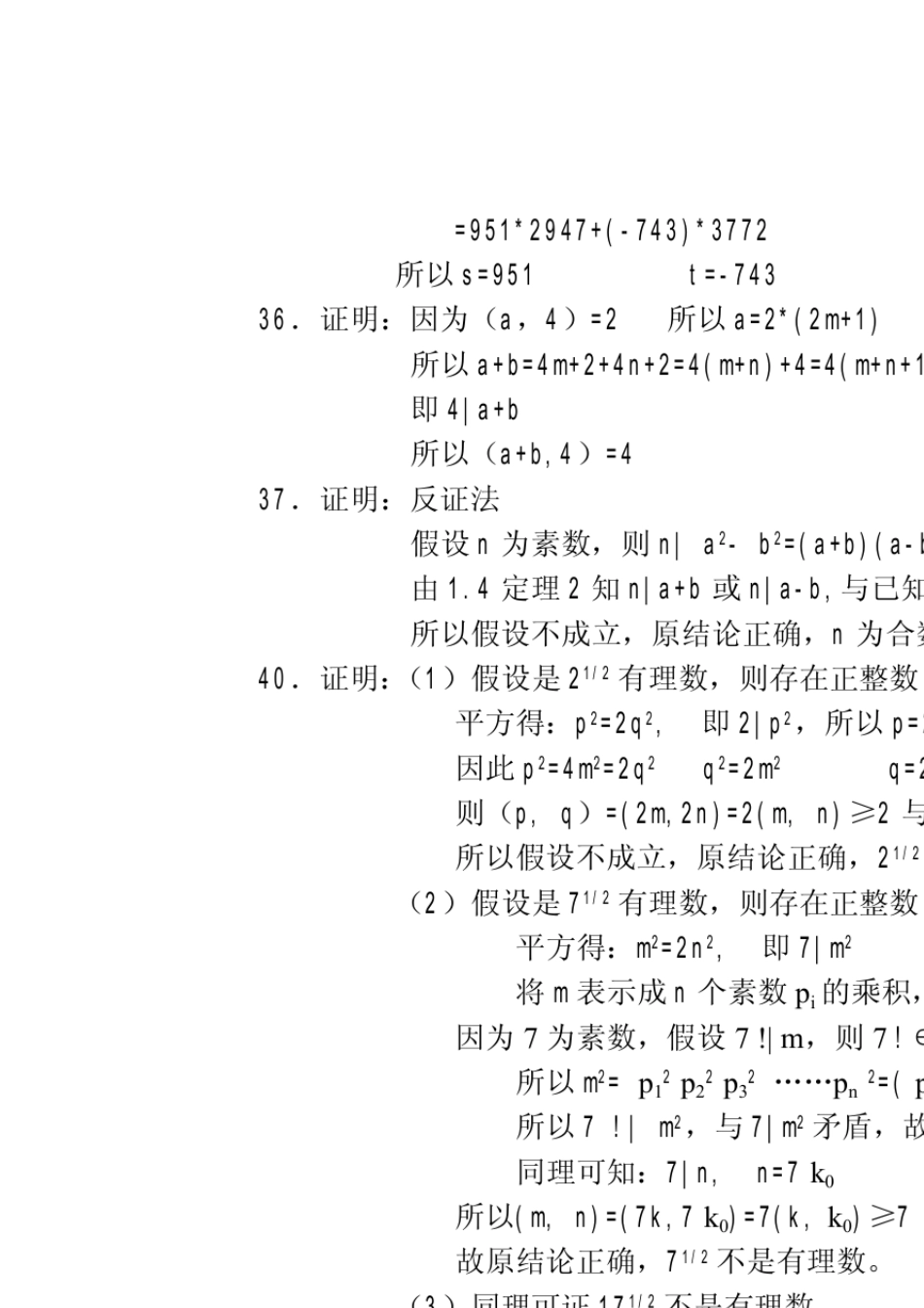 信息安全数学基础_(陈恭亮_著)_清华大学出版社_课后答案_第3页