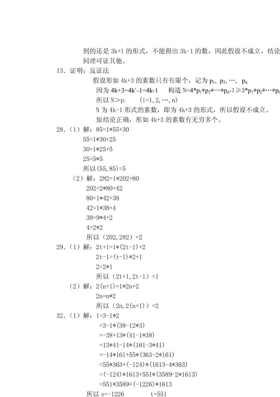 信息安全数学基础习题答案(陈恭亮版)_第2页