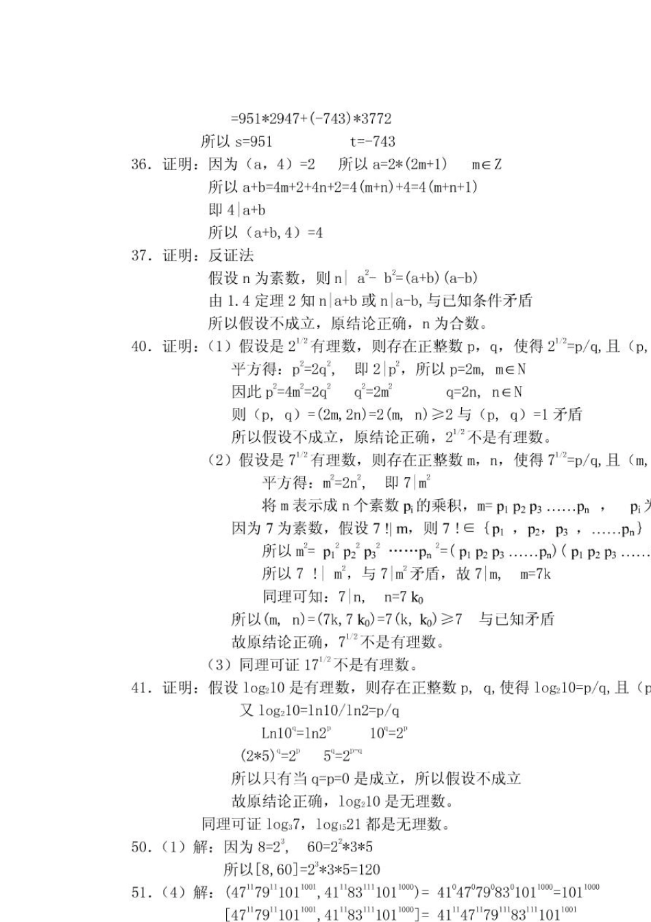 信息安全数学基础习题答案(陈恭亮版)_第3页