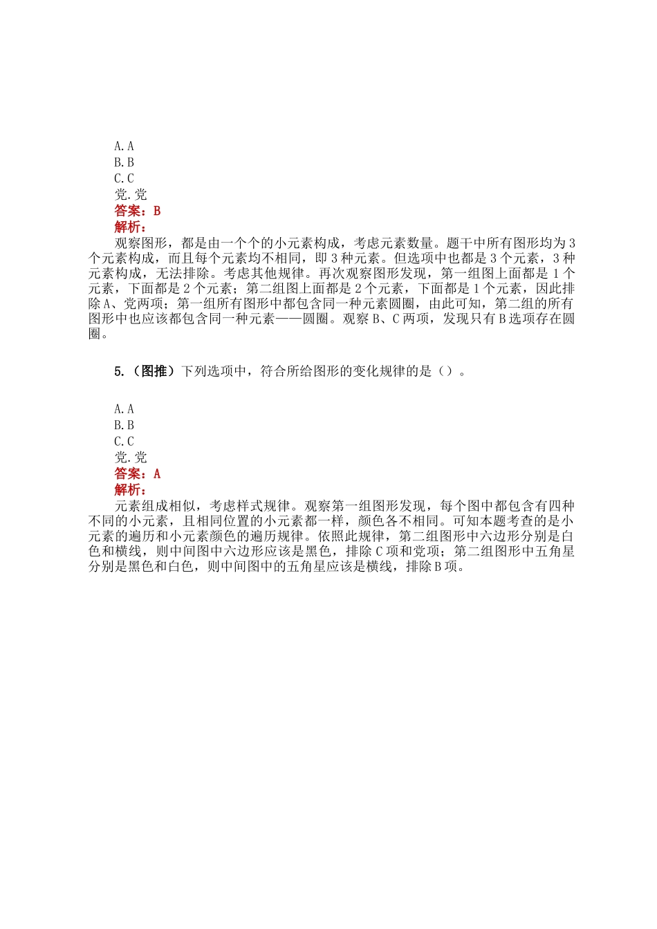 职测每日5题（2024年10月31日）_第2页