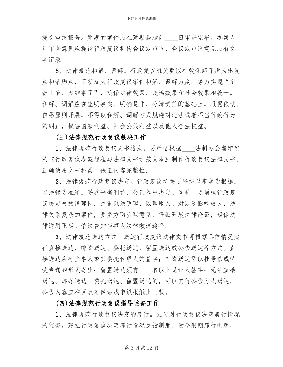 行政复议规范化建设实施方案范文_第3页
