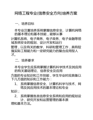 信息安全方向培养方案