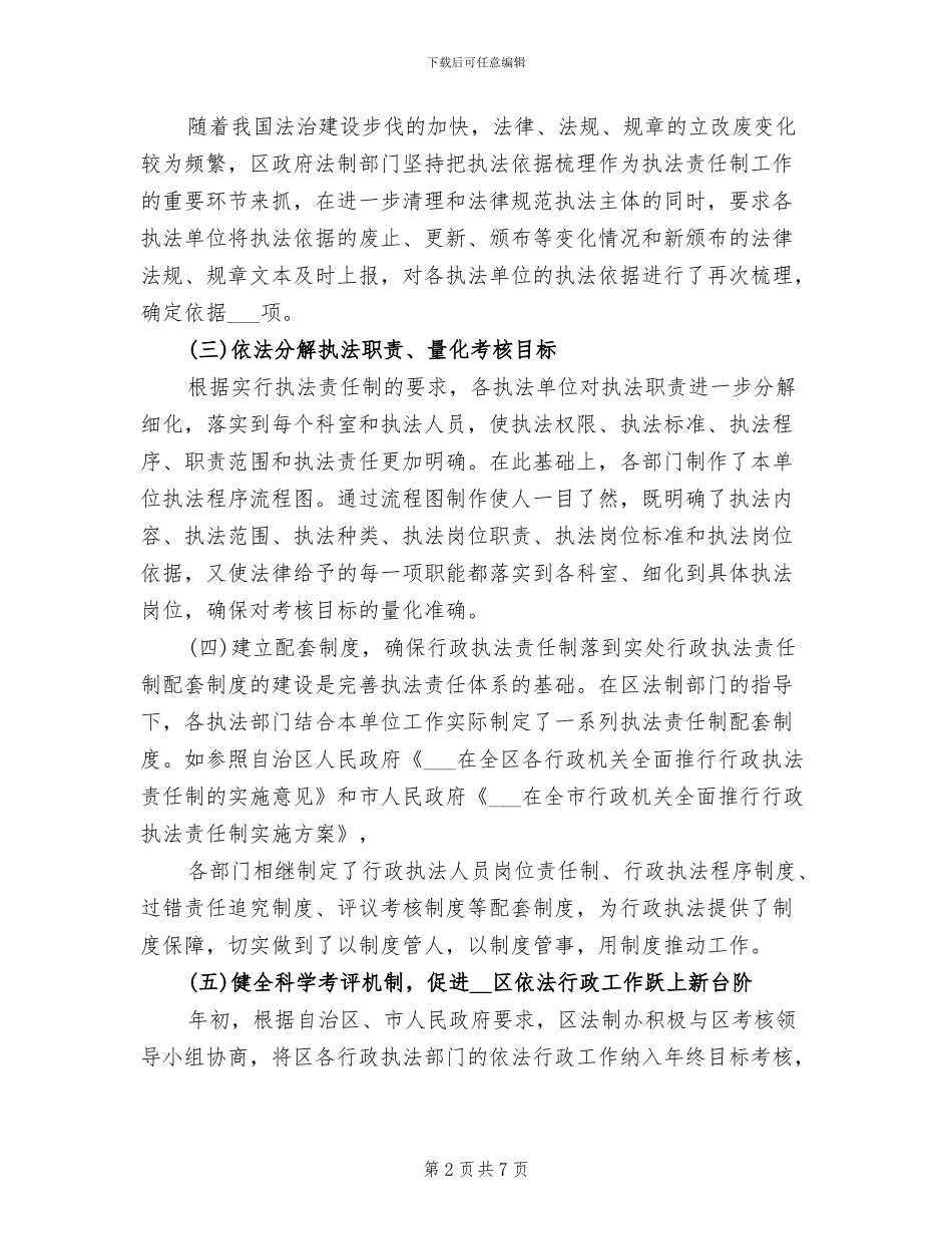 行政审批2024年工作总结_第2页