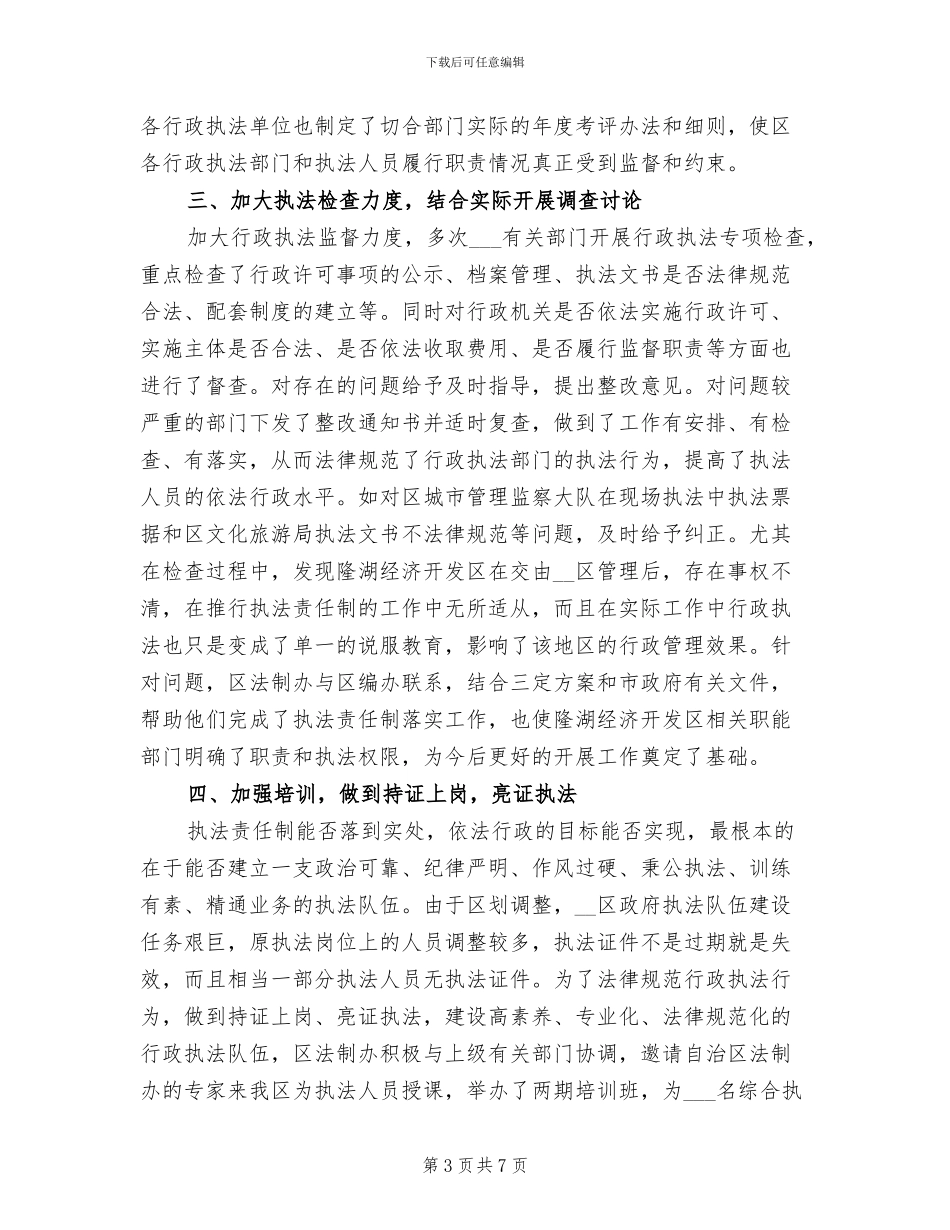 行政审批2024年工作总结_第3页