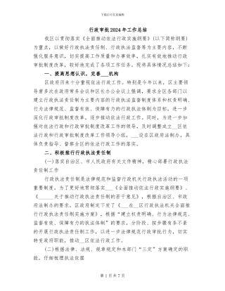 行政审批2024年工作总结