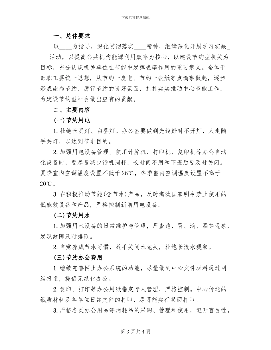 行政审批中心节能工作方案_第3页