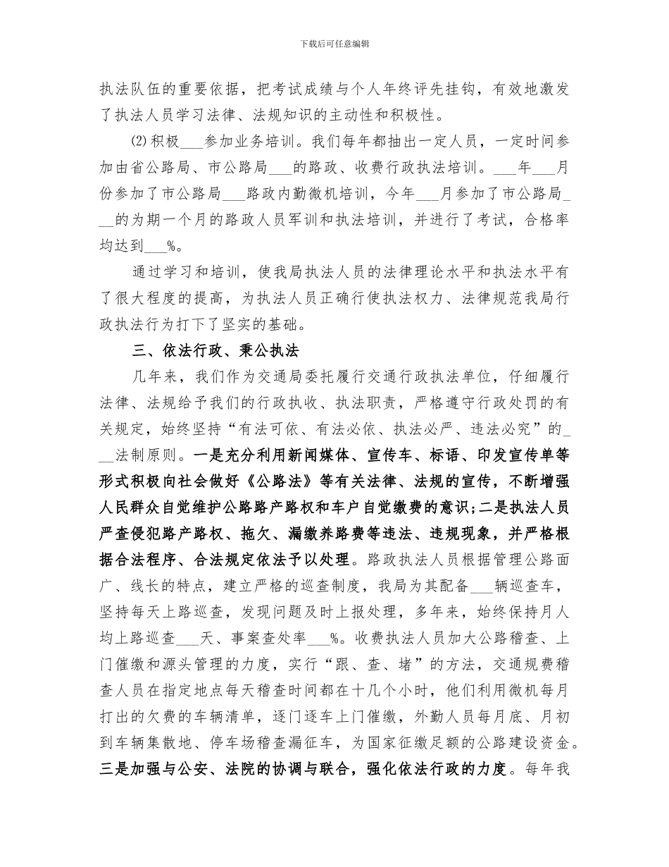 行政执法2024终工作总结_第2页