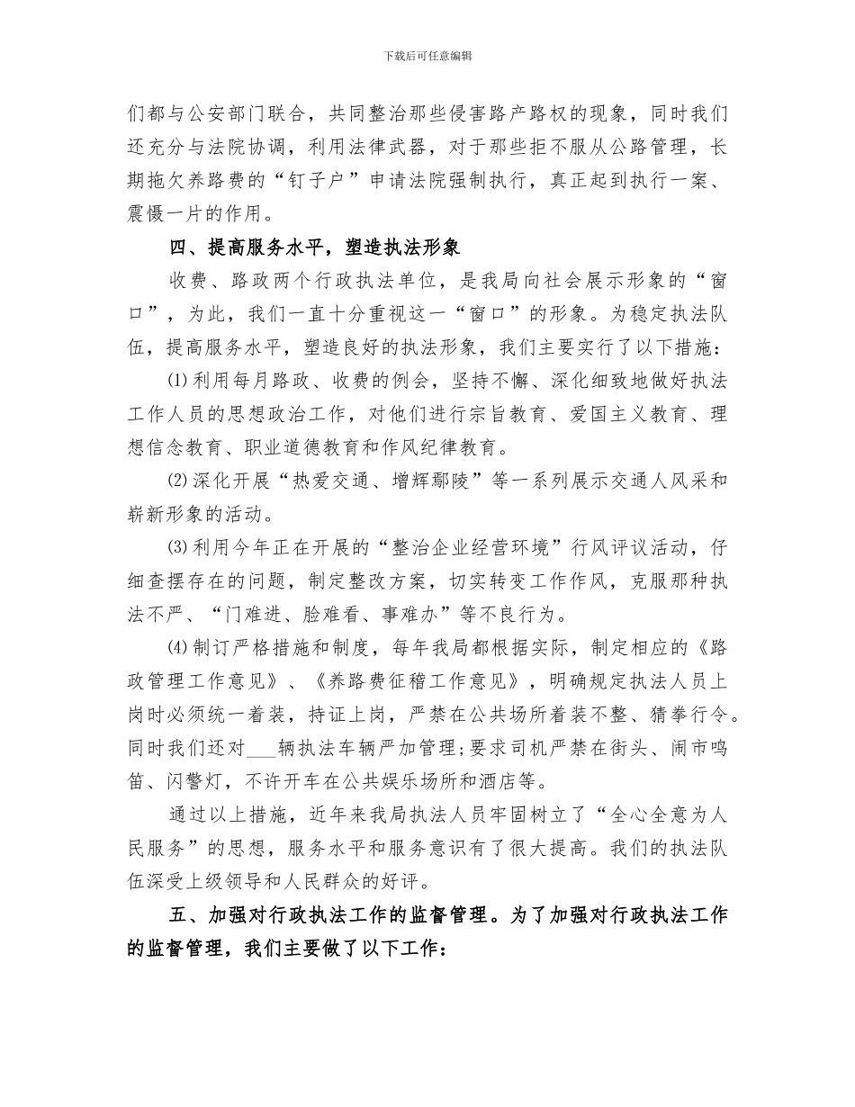 行政执法2024终工作总结_第3页