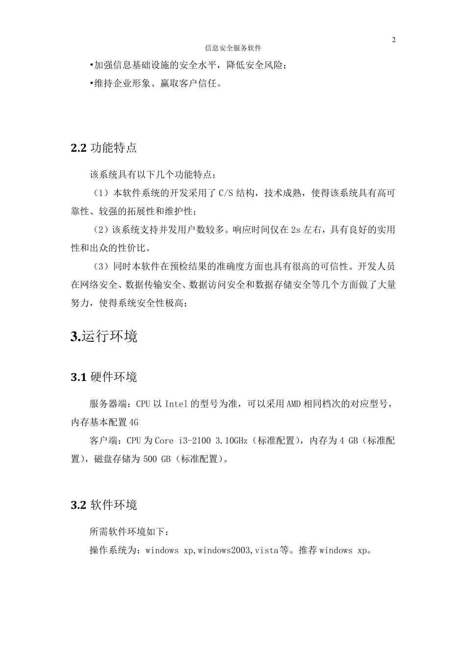 信息安全服务软件使用说明书_第2页