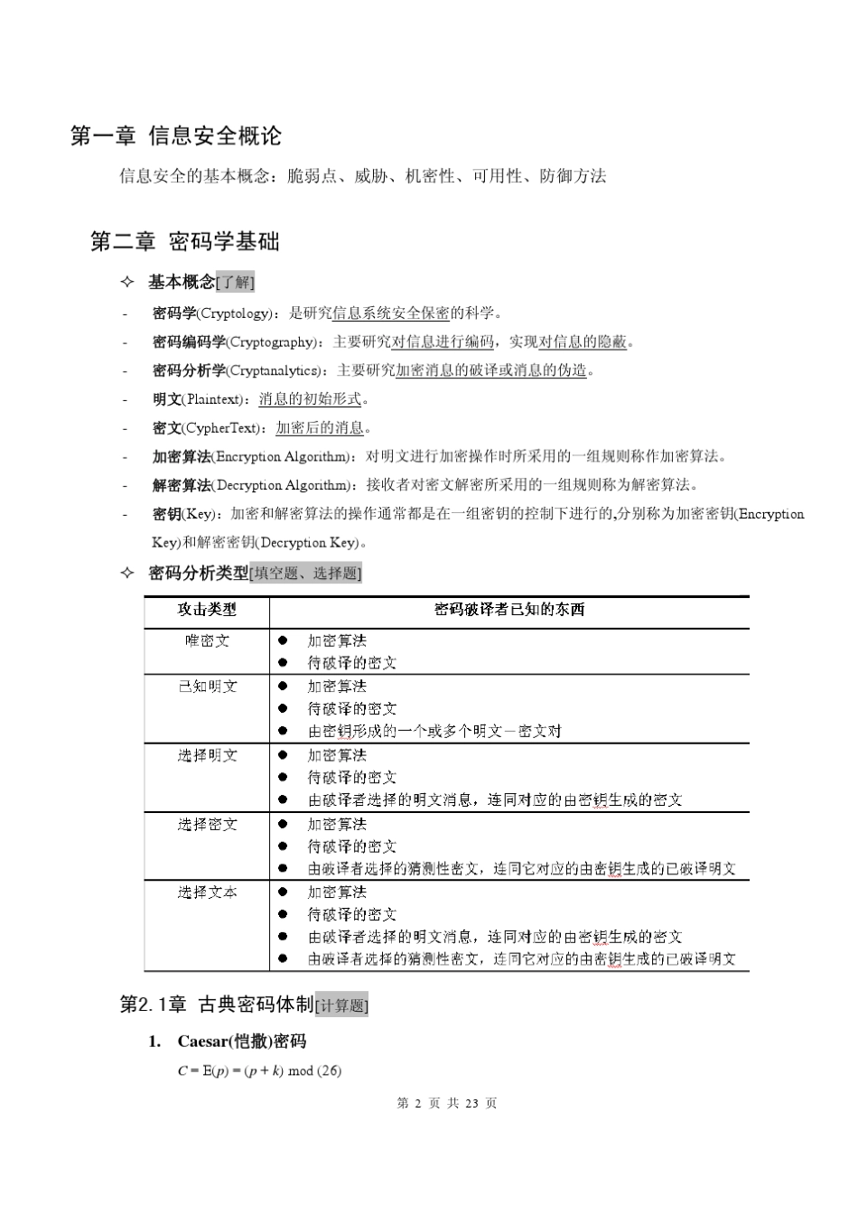 信息安全期末复习_第2页