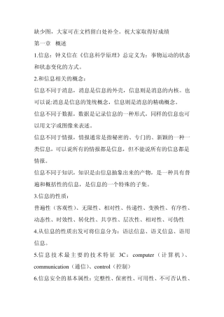 信息安全概论复习资料