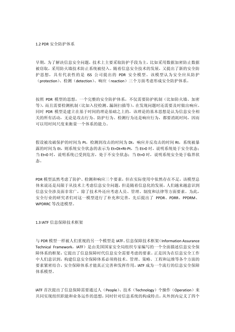 信息安全模型综述_第2页