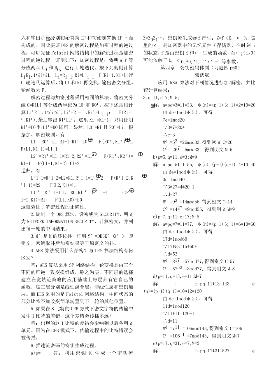 信息安全概论课后答案_第2页