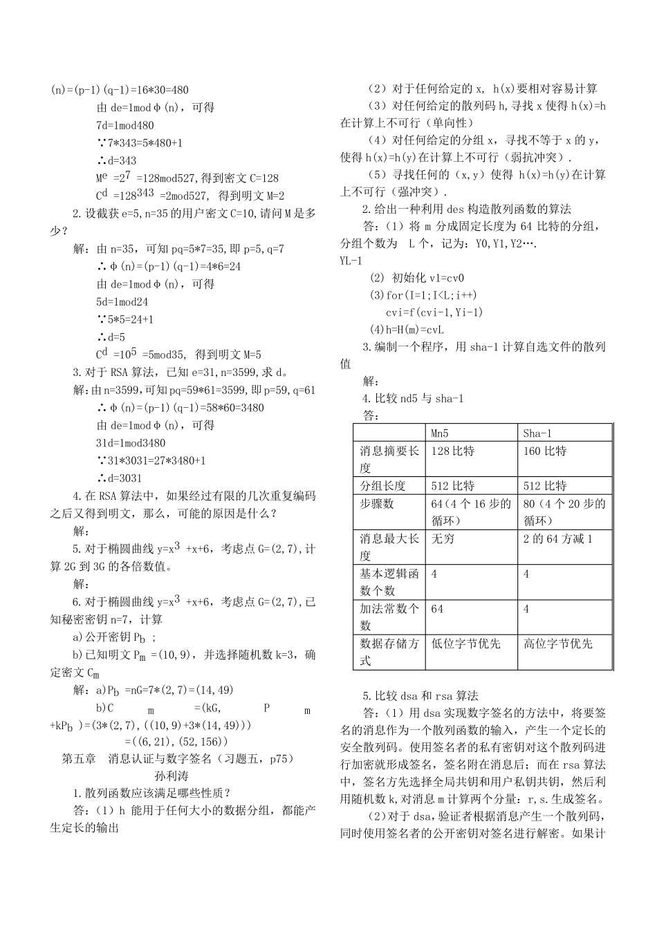 信息安全概论课后答案_第3页