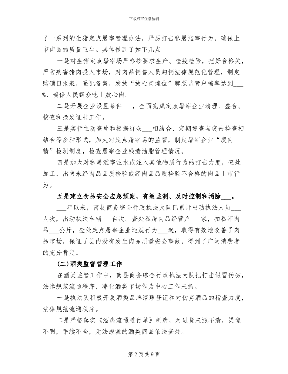 行政执法大队2024年终工作总结_第2页