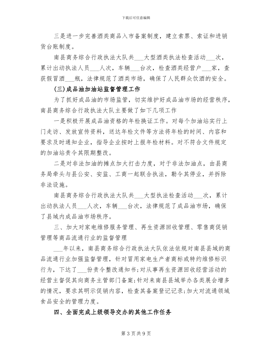 行政执法大队2024年终工作总结_第3页
