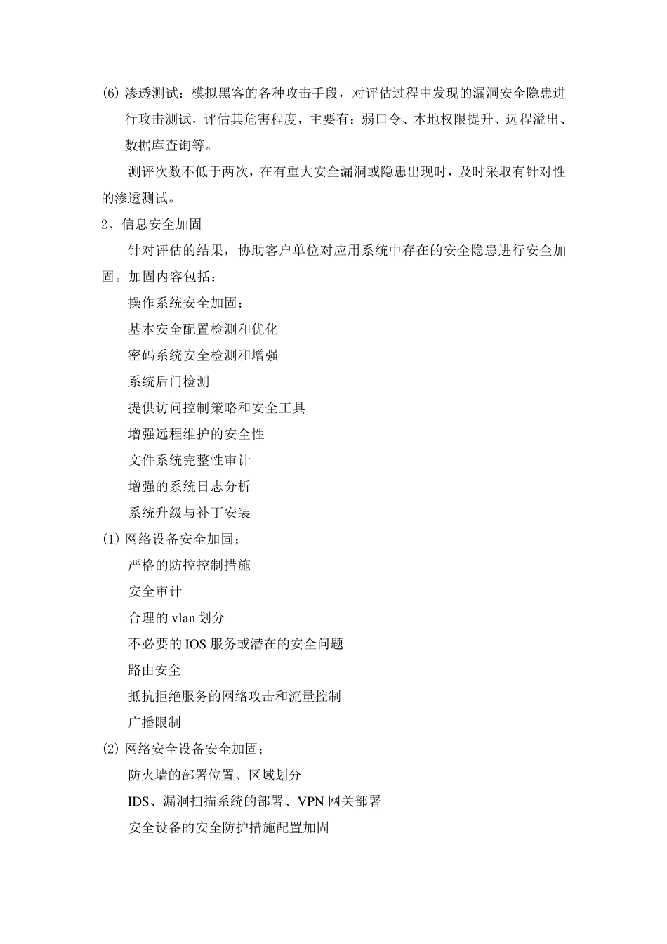 信息安全测评服务简介_第2页
