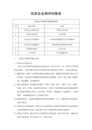 信息安全测评服务简介