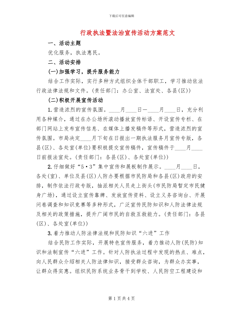 行政执法暨法治宣传活动方案范文_第1页