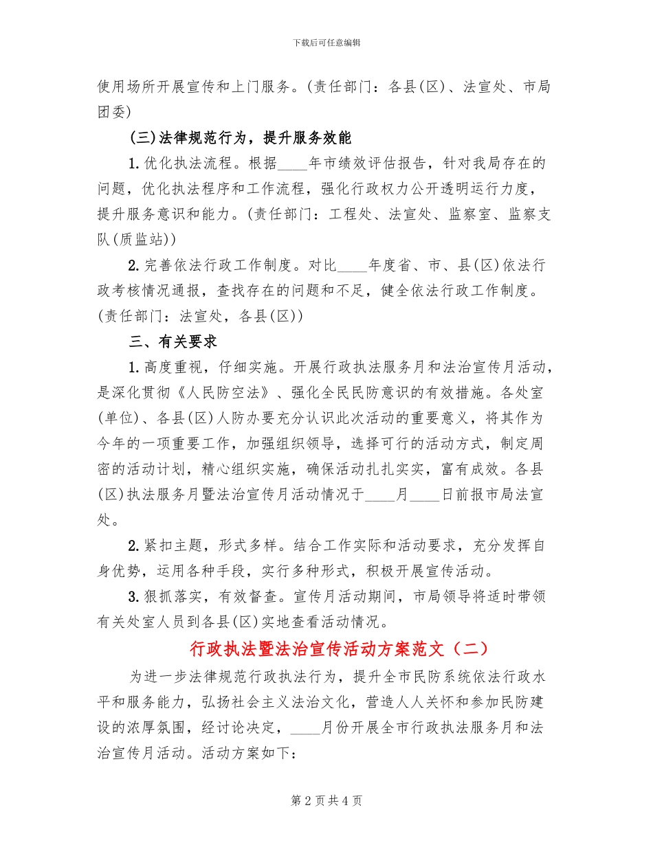 行政执法暨法治宣传活动方案范文_第2页