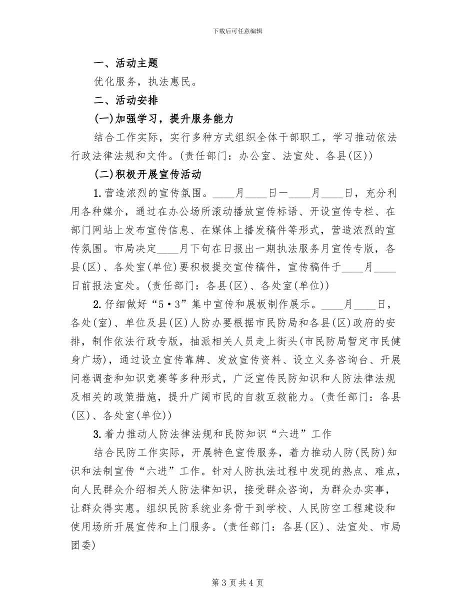 行政执法暨法治宣传活动方案范文_第3页