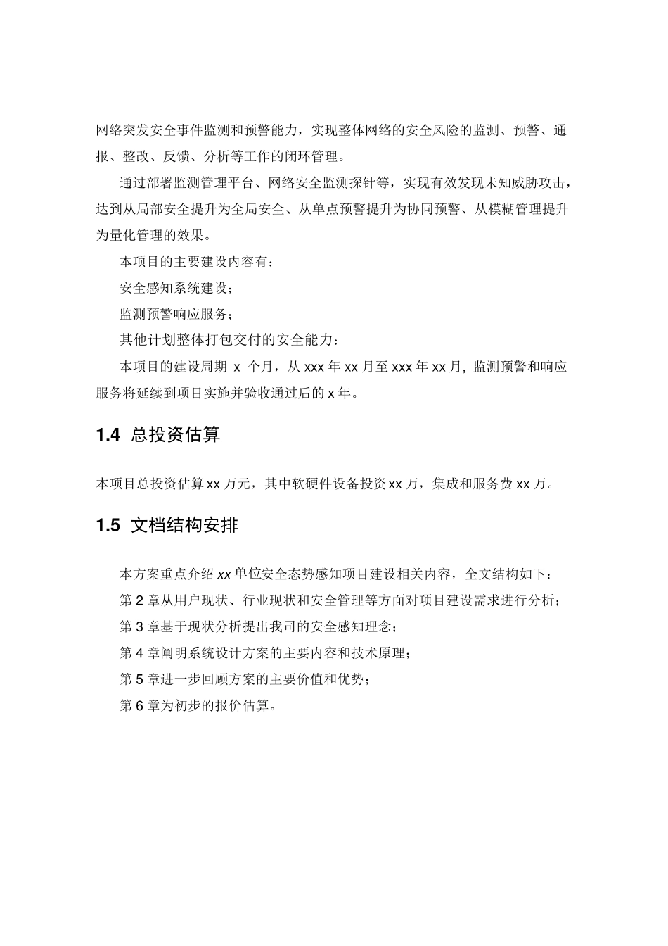 信息安全深信服安全感知平台(SIP)解决方案模板_第2页