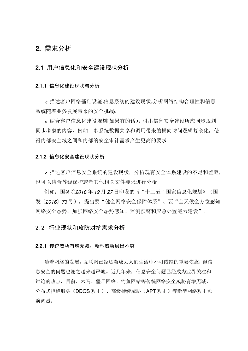 信息安全深信服安全感知平台(SIP)解决方案模板_第3页