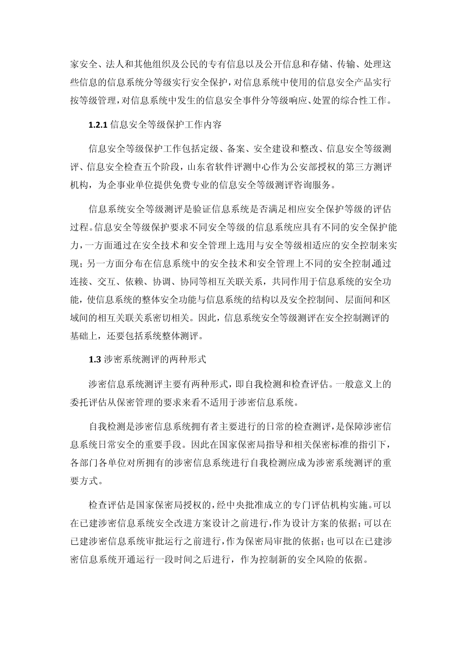 信息安全测试检测_第3页