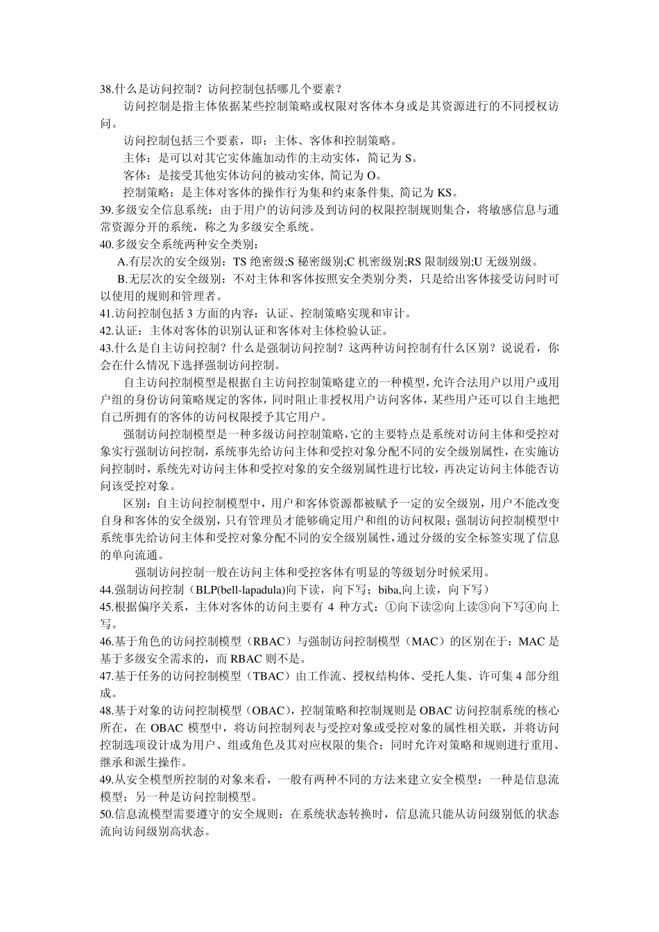 信息安全知识点_第3页