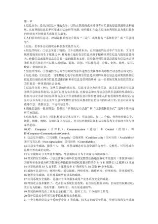 信息安全知识点