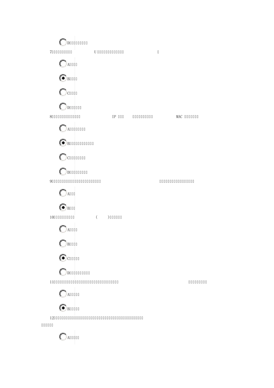 信息安全知识考试参考答案_第2页