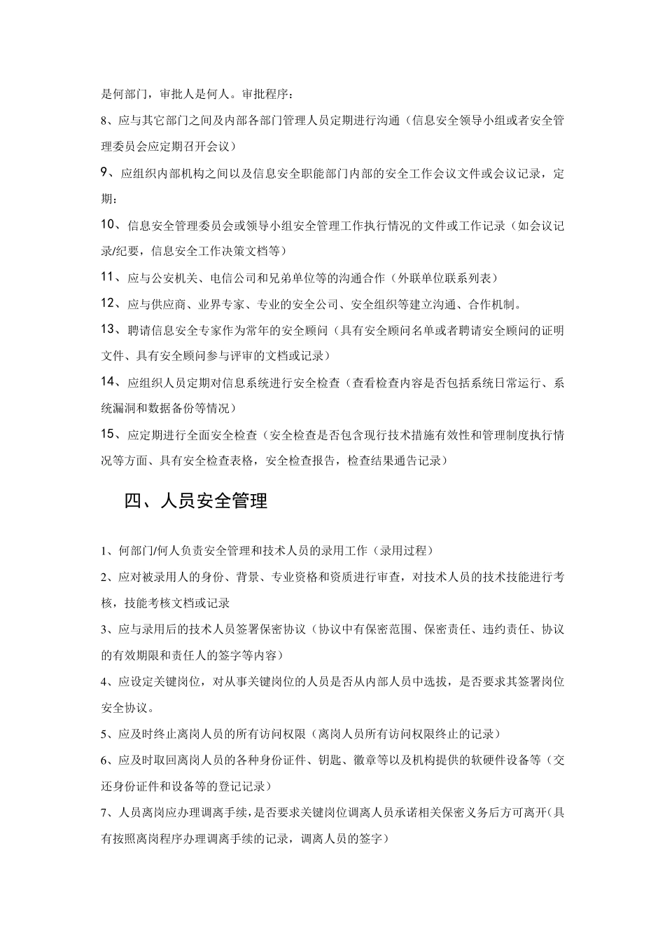 信息安全等级保护(二级)_第3页