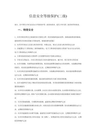 信息安全等级保护(二级)