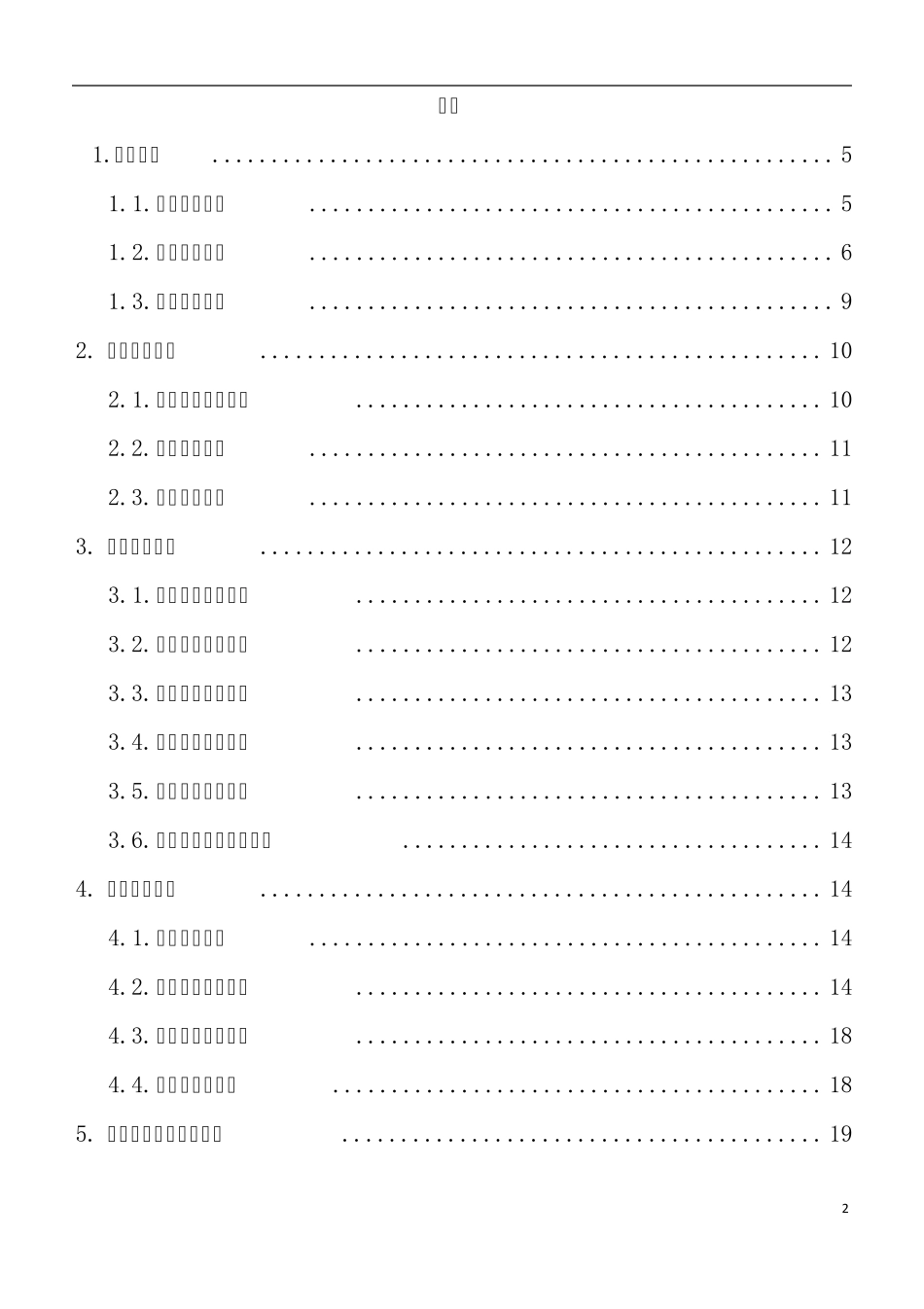 信息安全等级保护(二级)建设设计实施方案_第2页