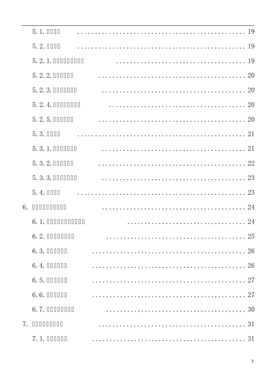 信息安全等级保护(二级)建设设计实施方案_第3页