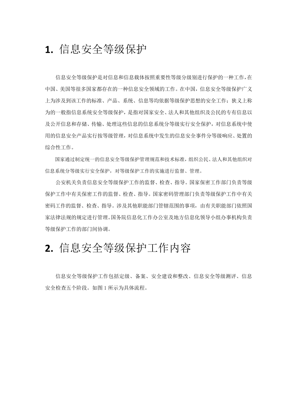 信息安全等级保护_第1页